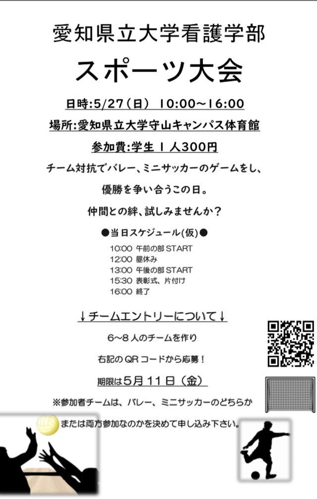 愛知県立大学看護学部スポーツ大会 Apu Kyugitaikai Twitter