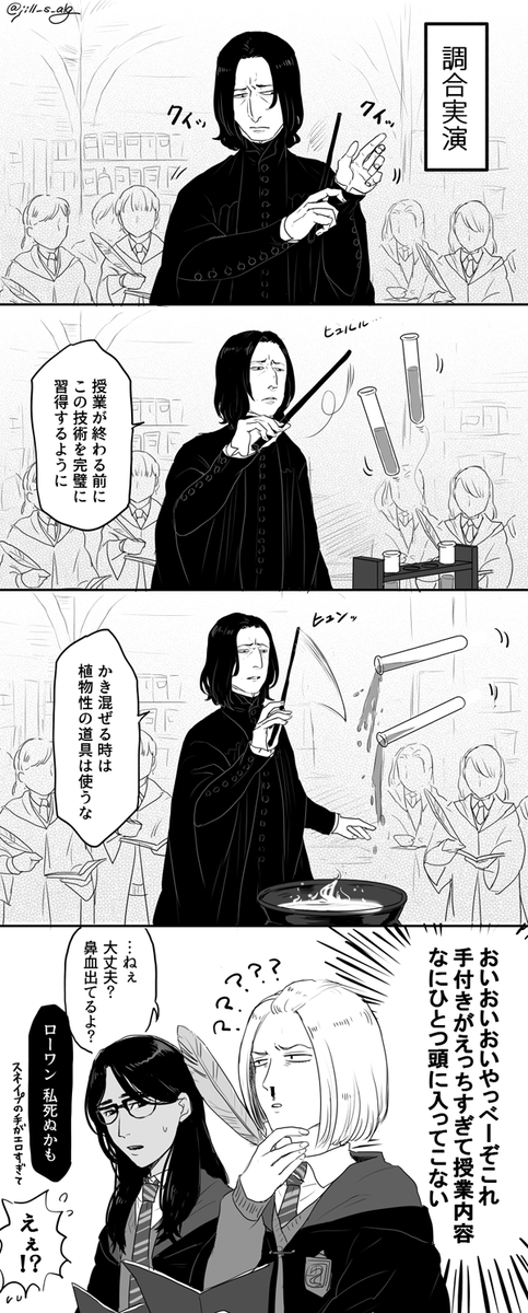 ホグミスのスネイプによる調合実演 