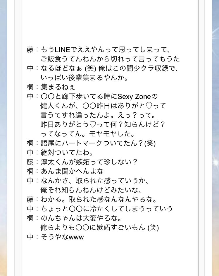 ＿ ラジオ ３  🍼桐中藤

＃ジャニストで妄想
＃ジャニーズWESTで妄想
＃あなたもメンバー

注👐軽く韓国挟みます