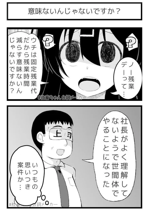  それは最初から形骸である。あえて言おう、カスであると！#社畜ちゃん台詞メーカー  