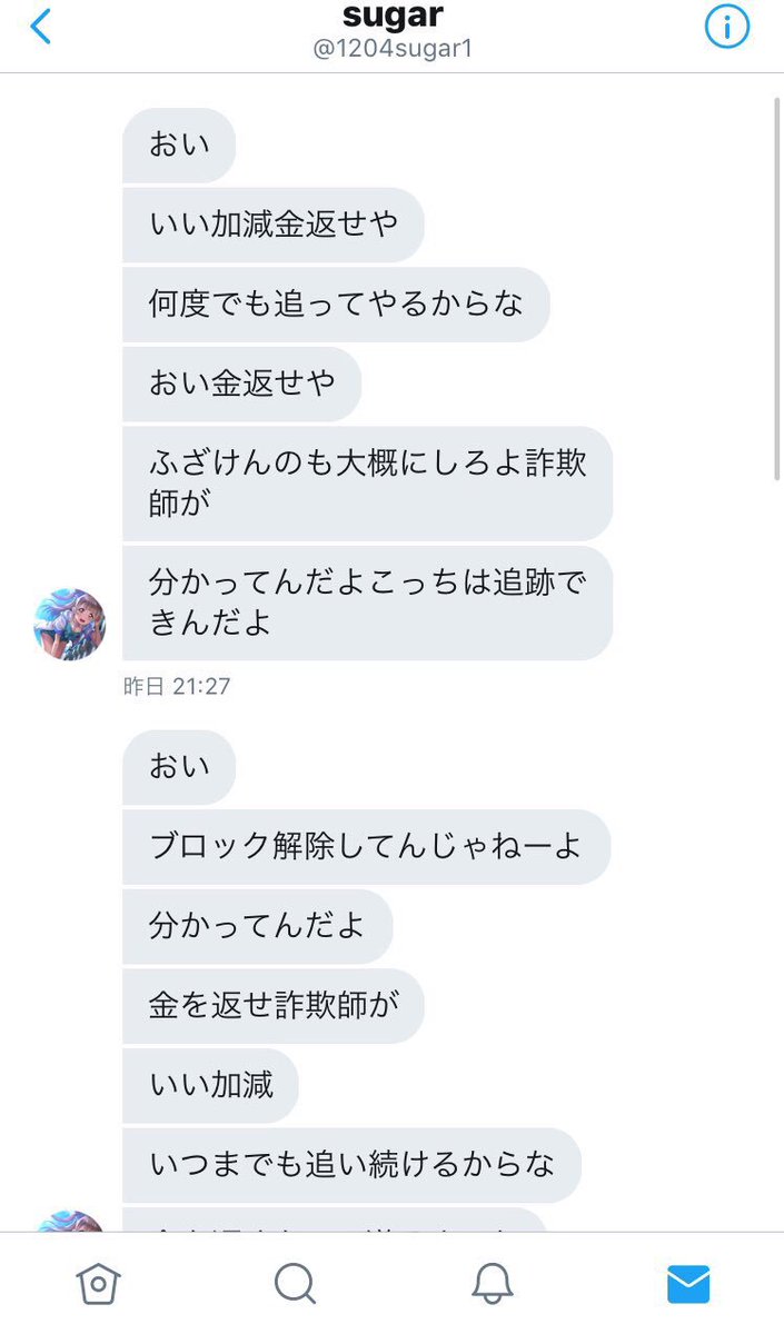 みく ラブライバーに身に覚えがない強迫を受けてます すでに通報済みですがブロックしても他のアカウントにて強迫されています Ps4販売 拡散希望 Ps4share Ps4 Ps4 ラブライバー ラブライブ リツイートした人全員フォローする いいねした人全員