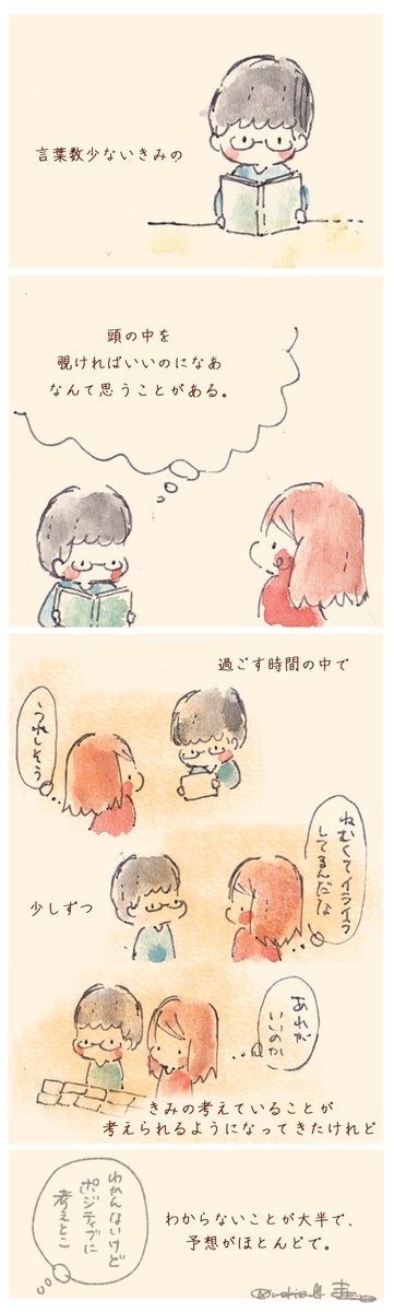 きみの言葉で聞きたいな
#まき田おはなし 