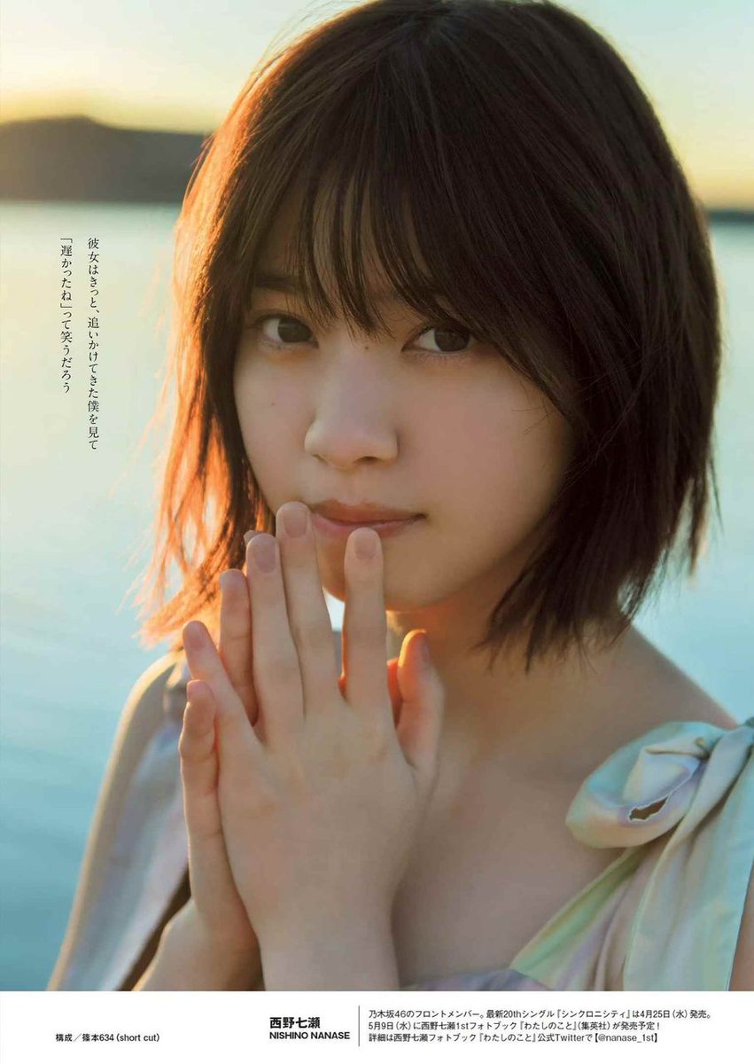 ikemenbisyouzyo's tweet photo. #西野七瀬
かわいいかったらリツイート♥ https://t.co/xaqLH78nID