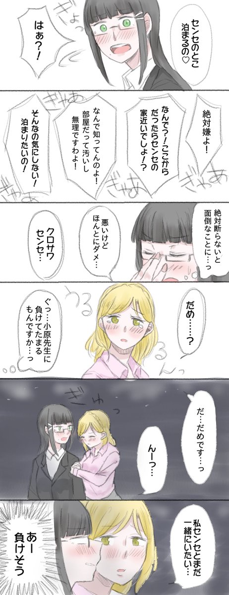 ダイマリちゃん教師パロディ6 