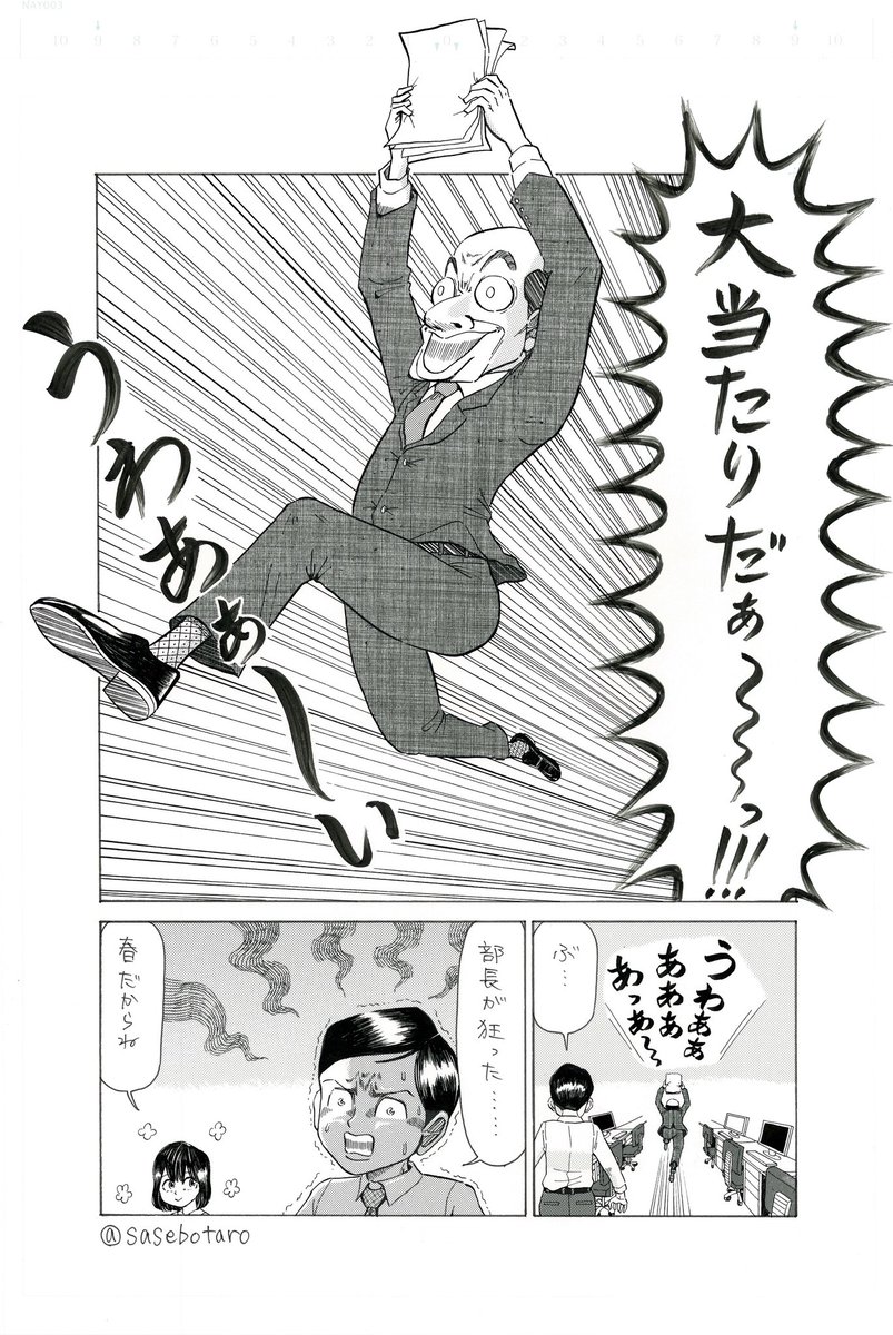 本日の2P漫画。 