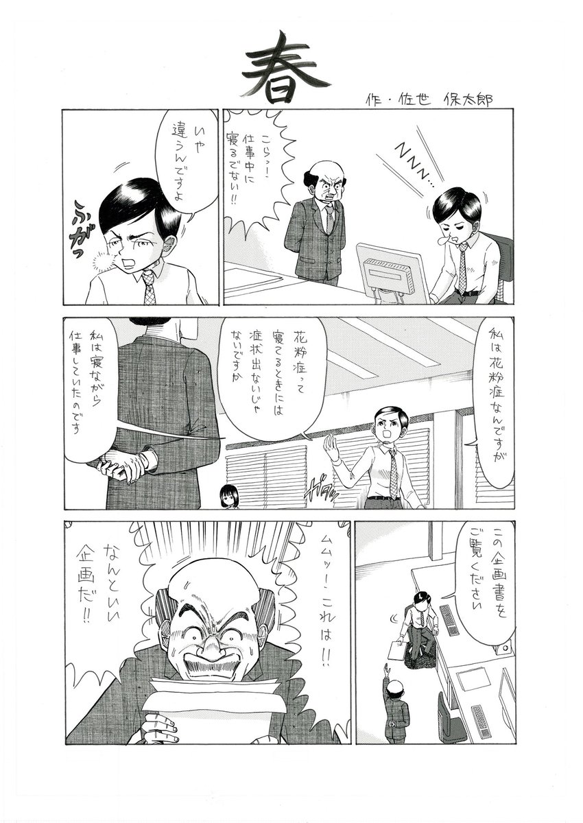 本日の2P漫画。 