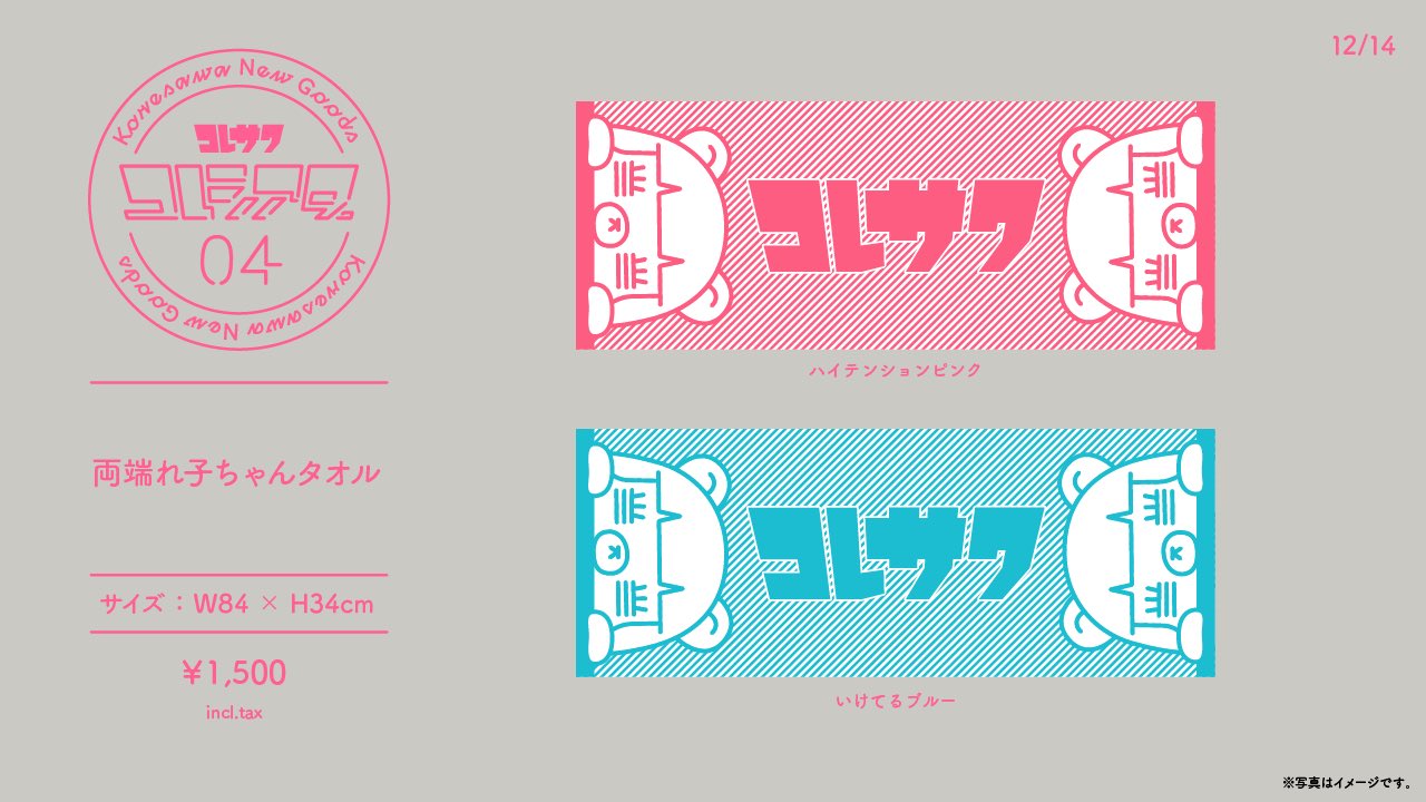 コレサワ(スタッフ) on X: コレサワ(スタッフ) on X: