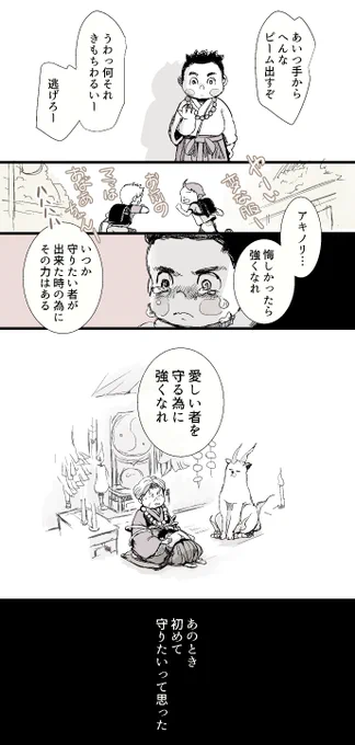 【※腐※アキトウ※重い】強さの意味
※キス表現があるので
3ページ目だけこちらです→https://t.co/q33ChiI6kf 