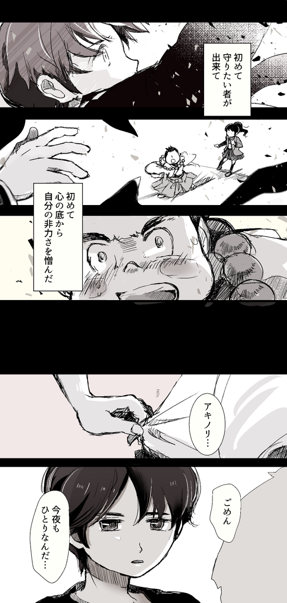 【※腐※アキトウ※重い】強さの意味
※キス表現があるので
3ページ目だけこちらです→https://t.co/q33ChiI6kf 