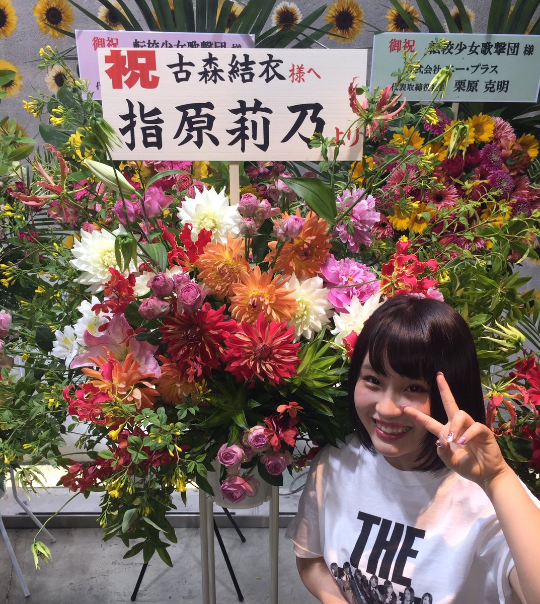 AKB48SKE48HKT48's tweet photo. 【朗報】指原莉乃と村重杏奈が元HKT48古森結衣の卒業ライブに花を贈る！！！
https://t.co/R1f2HtAKPe https://t.co/JGMtpLfzls