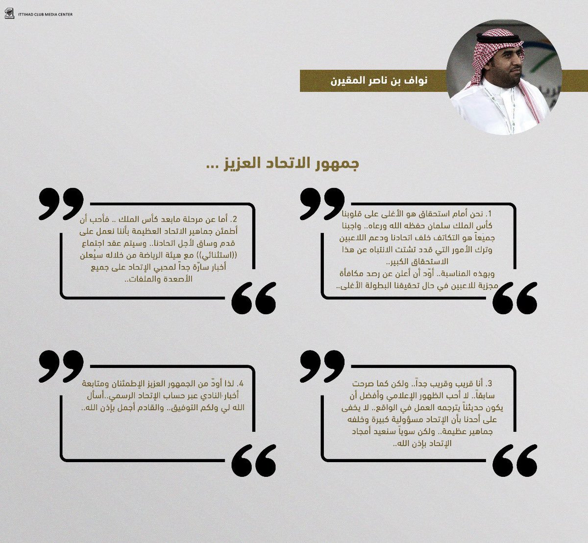 تغريدات رئيسنا نواف المقيرن 