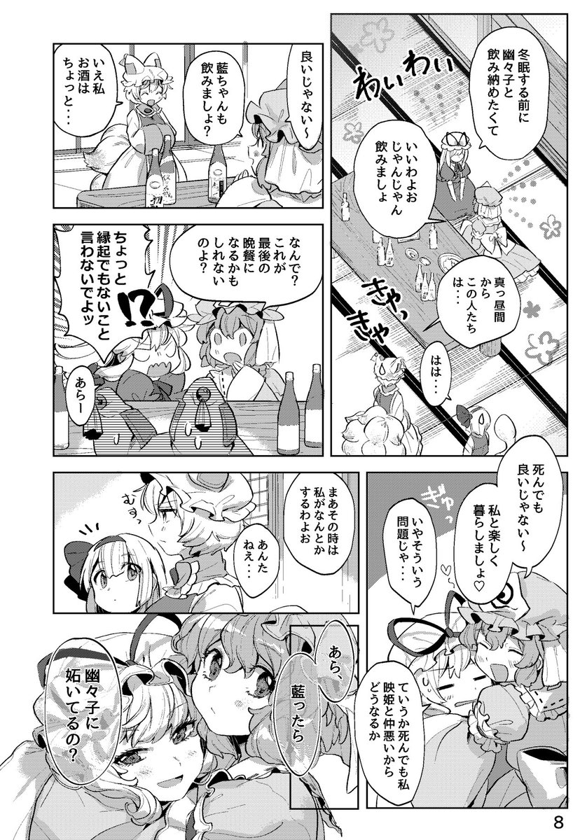 5月6日開催の例大祭で出す本のサンプルです!紫が冬眠する前の最後の日に、白玉楼で遊んだり藍と二人で夜を過ごしたりする本です。今回は晩年百合夫婦って感じのゆからんです。き-17a「肩こり腰痛ドライアイ」でお待ちしてます!!詳しいサンプルは後日pixivに載せます。 