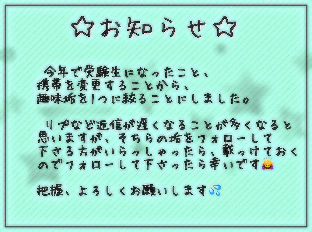 sango_Sherry's tweet photo. お知らせです。
急ですみません💦

また消す時にお知らせします。
今までありがとうございました🙇‍♀️

趣味垢→@honobono0517 https://t.co/yhjcyL4kMq