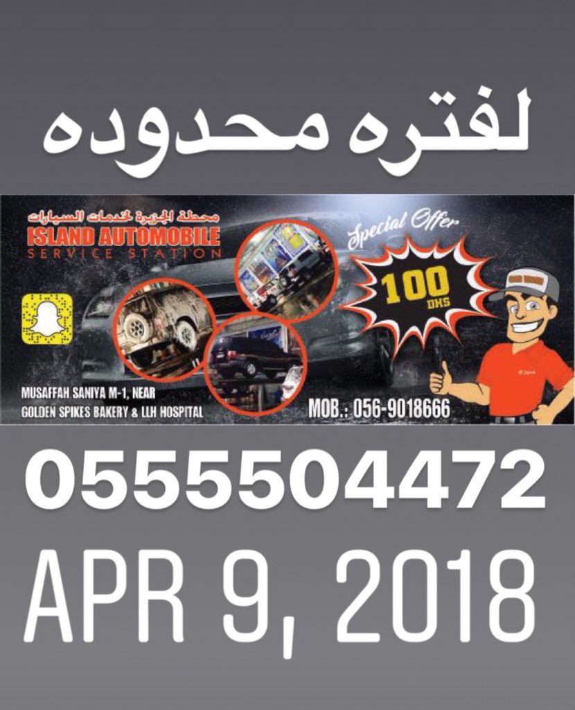 اشترك معنا في العرض واحصل على خصم 50% على غسيل جميع انواع سياراتك ( غسيل الصالون 10درهم ::: غسيل الفورويل 13 درهم )