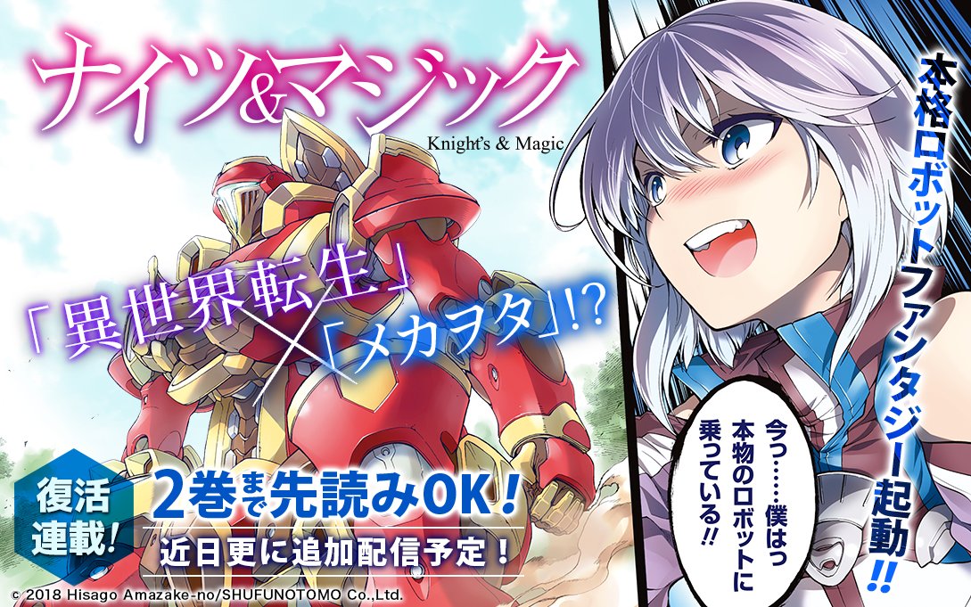マンガup 新連載開始 異世界食堂 本日より新連載開始 そしてあと30分で ナイツ マジック 復活連載開始 ごはん と ロボット 2つの 異世界 作品をgw中にご堪能あれ Ios T Co Krfmf1osgf Android T Co マンガup 新連載開始 異世界食堂 本日より新連載開始 そしてあと30分で ナイツ マジック 復活連載開始 ごはん と ロボット 2つの 異世界 作品をgw中にご堪能あれ Ios T Co Krfmf1osgf Android T Co