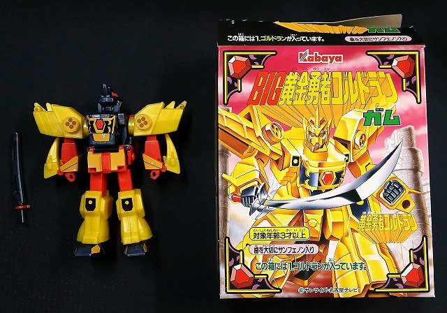 黄金勇者ゴルドラン みずでっぽー カバヤ フィギュア グッズ レア 昭和