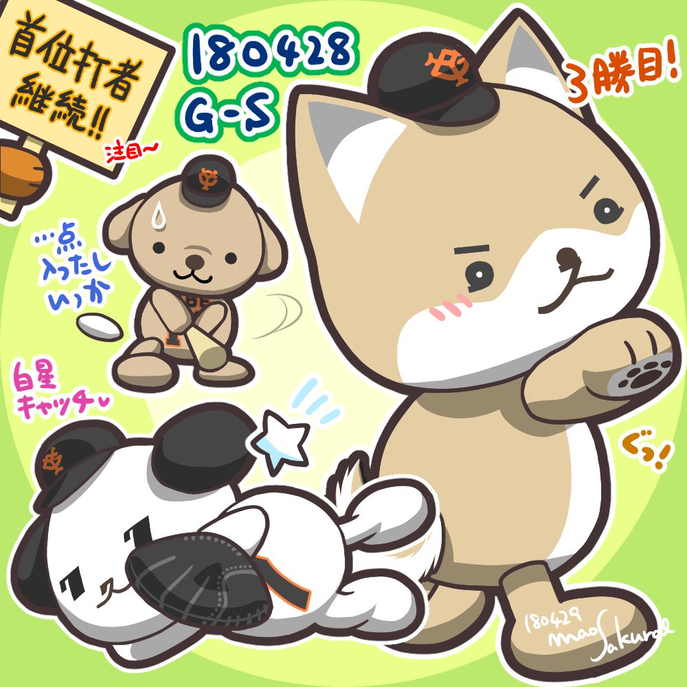 更新終了 読売ジャイアンツ パペットキャラ絵 Twitter