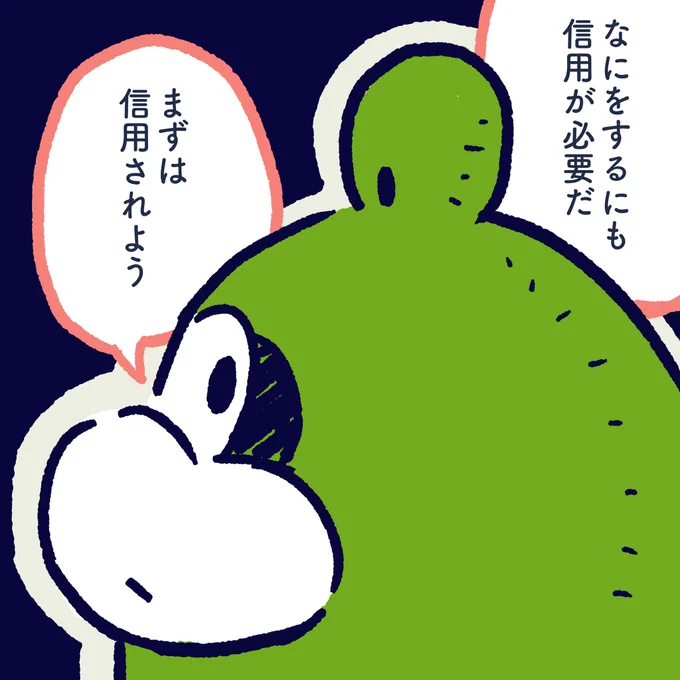 Trust is necessary to do something. Please get credits first. #今日のポコタ #イラスト #マンガ 