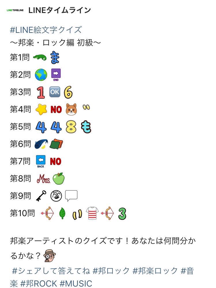 でぃ ごのエキゾ スフィな生活 Twitterren 楽しすぎるw ほとんど分かってしまう自分w Line絵文字クイズ T Co U1ltajikr1 Twitter