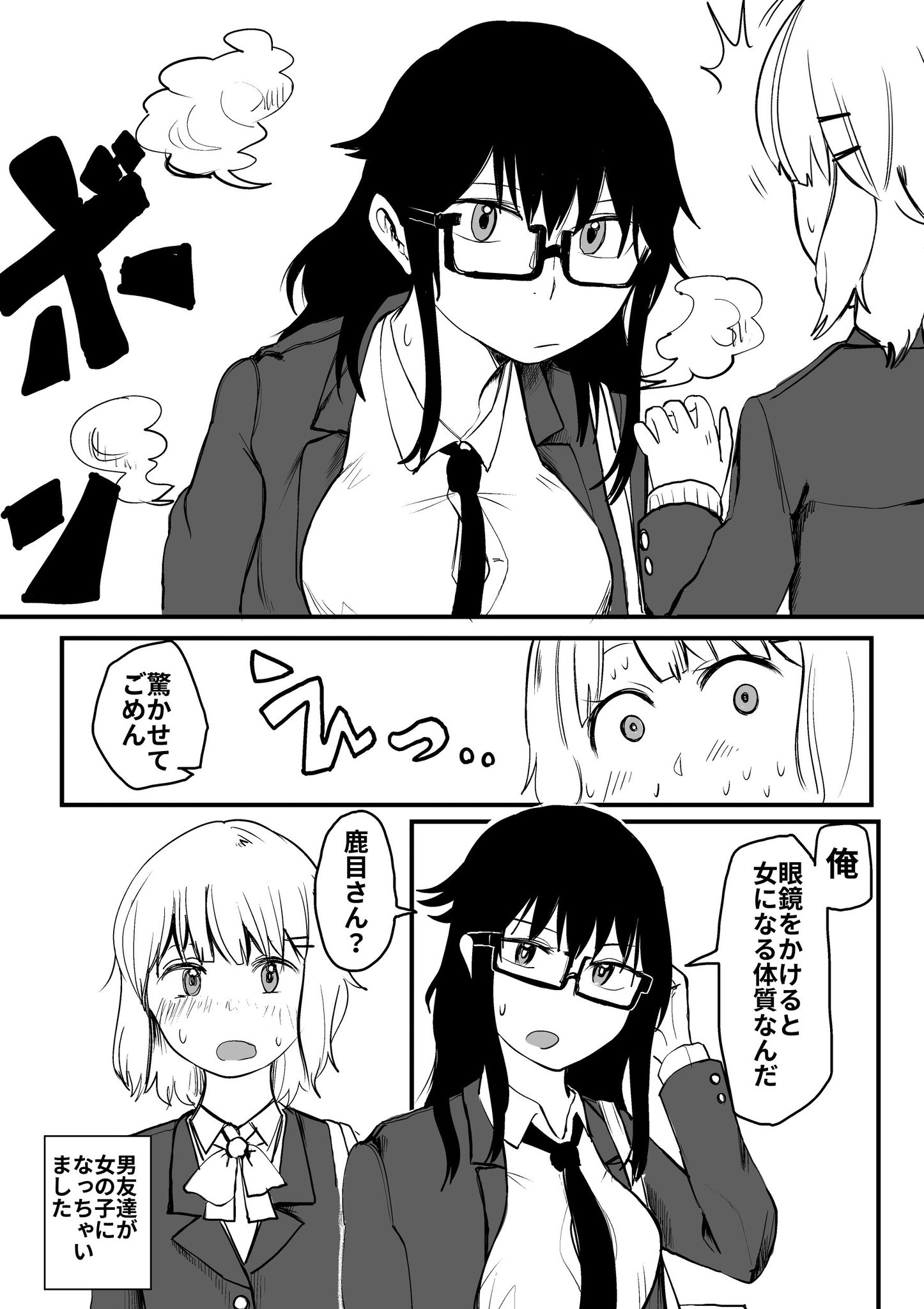 佐藤はつき 3巻発売中 Ts漫画 眼鏡