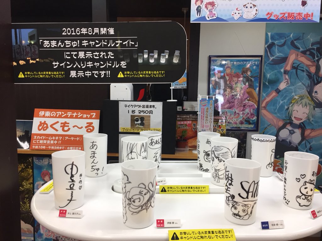 爽快ボッチ ぬくもーる さんの店内の様子 もはやあまんちゅ のアンテナショップと化してます 笑 お茶を出して下さったり コスプレイヤーさんの写真集を見せて下さったり 店内のレイアウトもあまんちゅ 一色でとても愛に溢れてました あまんちゅ 爽快ボッチ ぬくもーる さんの店内の様子 もはやあまんちゅ のアンテナショップと化してます 笑 お茶を出して下さったり コスプレイヤーさんの写真集を見せて下さったり 店内のレイアウトもあまんちゅ 一色でとても愛に溢れてました あまんちゅ