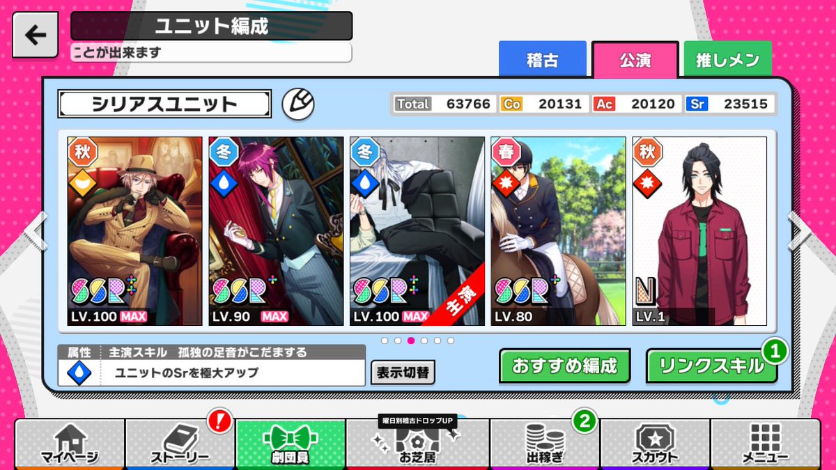 Sj A3 効率攻略管理人 در توییتر ユニット編成画面のカード絵の表示を一部調整 今回の万里くんssrや画像の東さん 真澄君のように属性アイコンなどで顔が隠れてしまうカードの表示調整でしょうか 以前から要望が大きかったので嬉しいですね