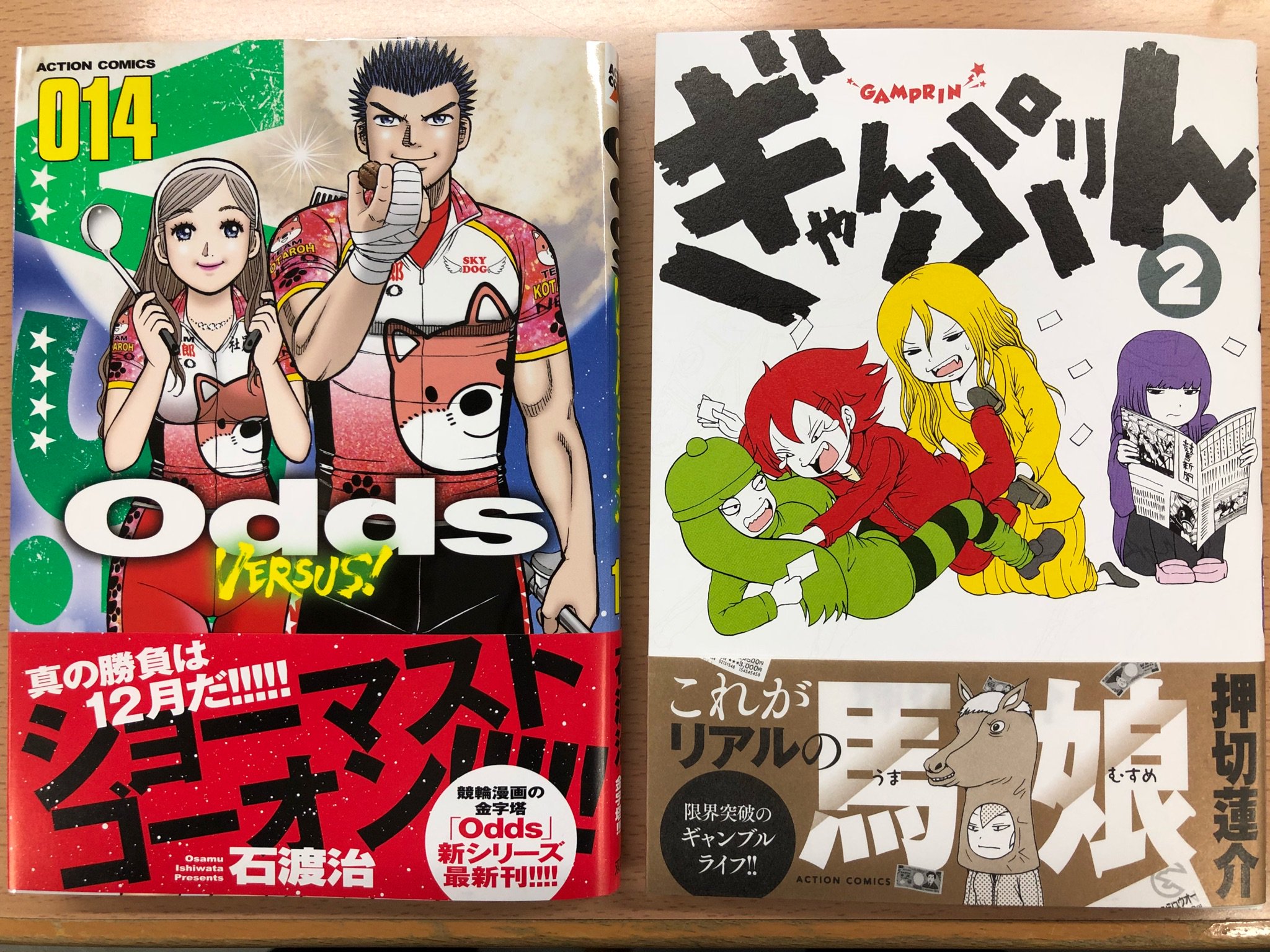 双葉社営業部 على تويتر 好評発売中 アクションコミックス Odds Vs 14 石渡治 ぎゃんぷりん 押切蓮介 双葉社営業部 على تويتر 好評発売中 アクションコミックス Odds Vs 14 石渡治 ぎゃんぷりん 押切蓮介