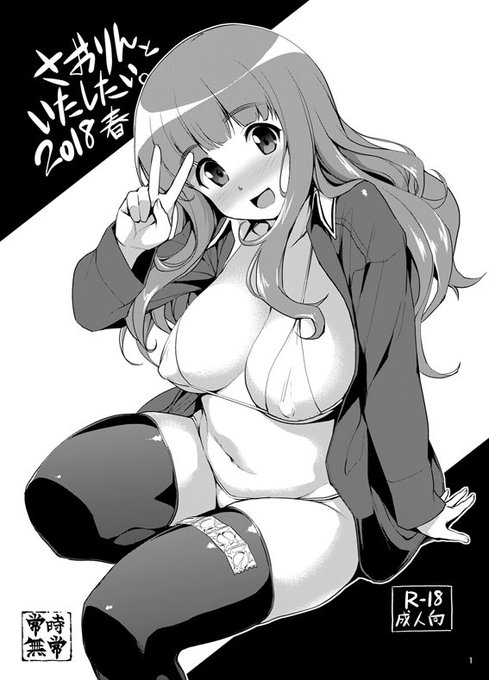 今日のコミ1はこんな感じでさおりんといたすだけの8Pコピー本を¥100で頒布いたします。スペースは「て26b」でお待ちしています!(委託等はありません) 