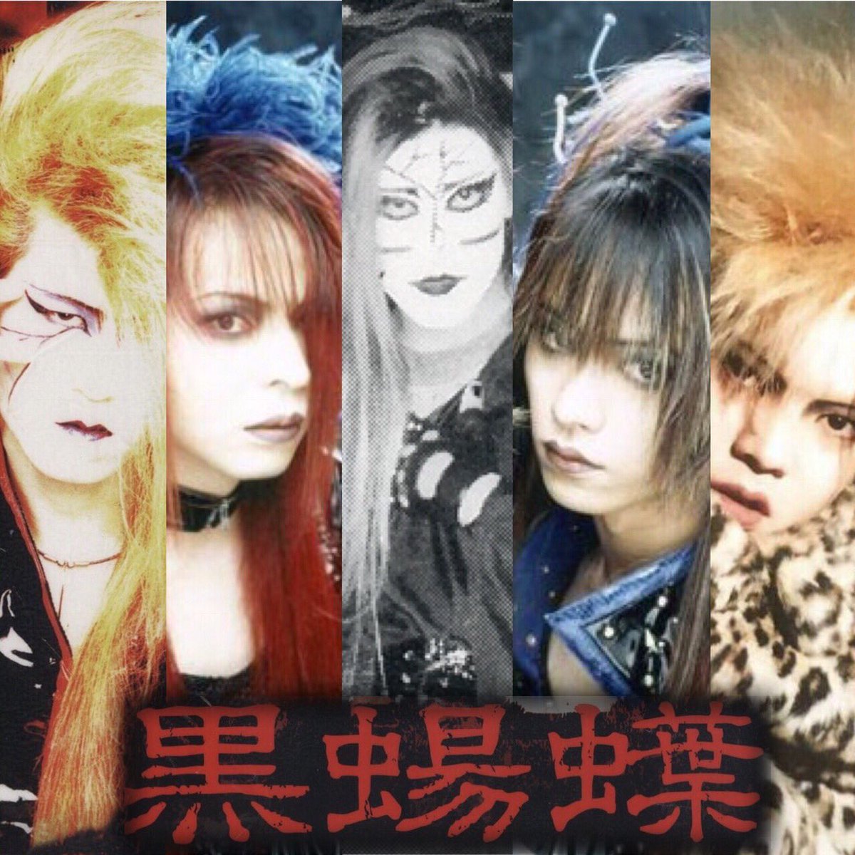 1998/4/29…黒蝪蝶解散からもう20年経った様です！ そして2018/7/8…GAZ