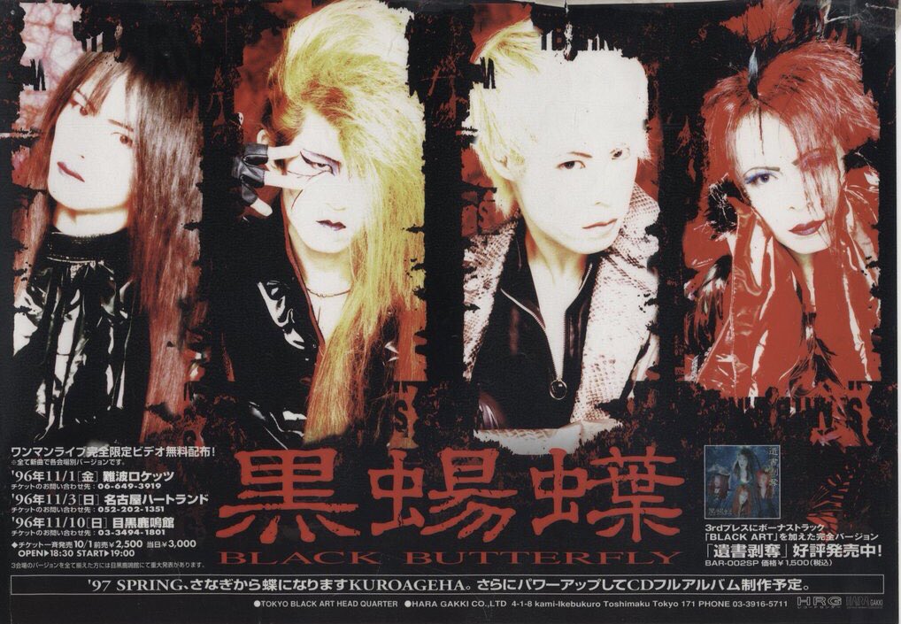 1998/4/29…黒蝪蝶解散からもう20年経った様です！ そして2018/7/8…GAZ
