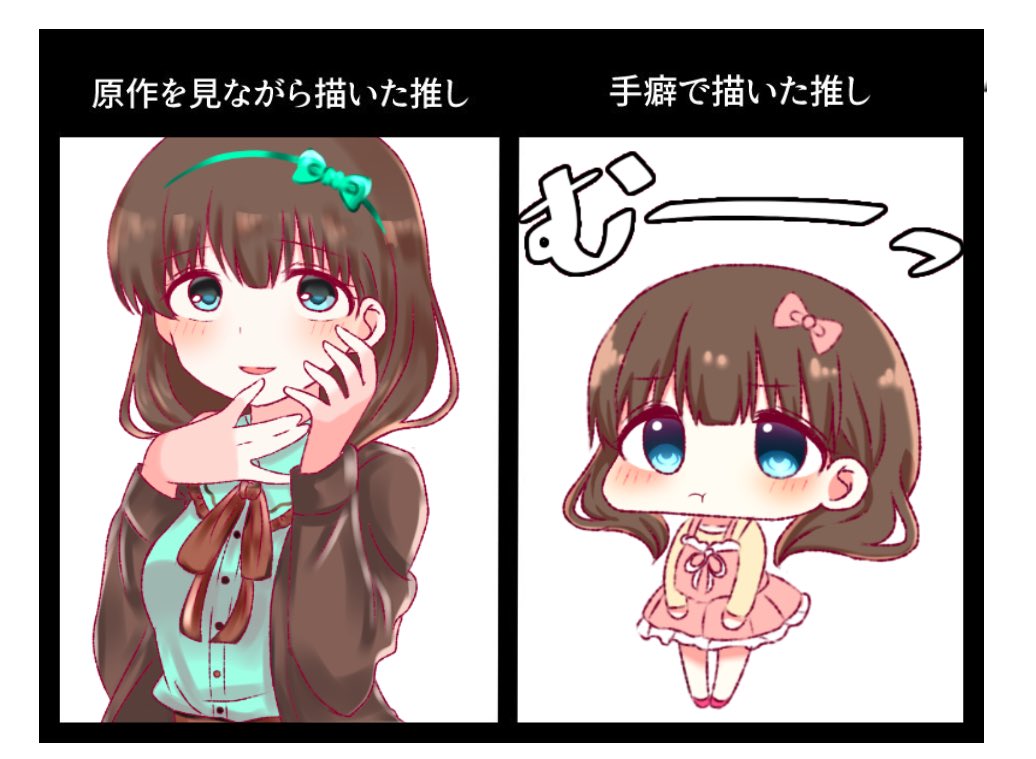 佐久間まゆ
 
#原作を見ながら描いた推しと手癖で描いた推し 