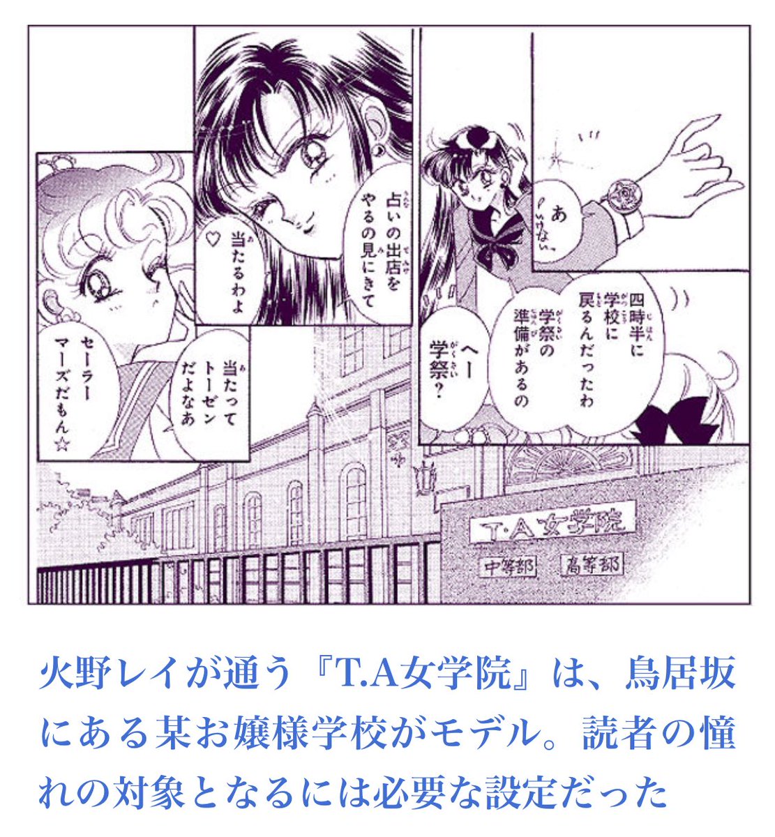 Uzivatel Eさま Na Twitteru セーラームーンの舞台が麻布界隈で レイちゃんの通ってる学校が東洋英和と知って一気に好きになった