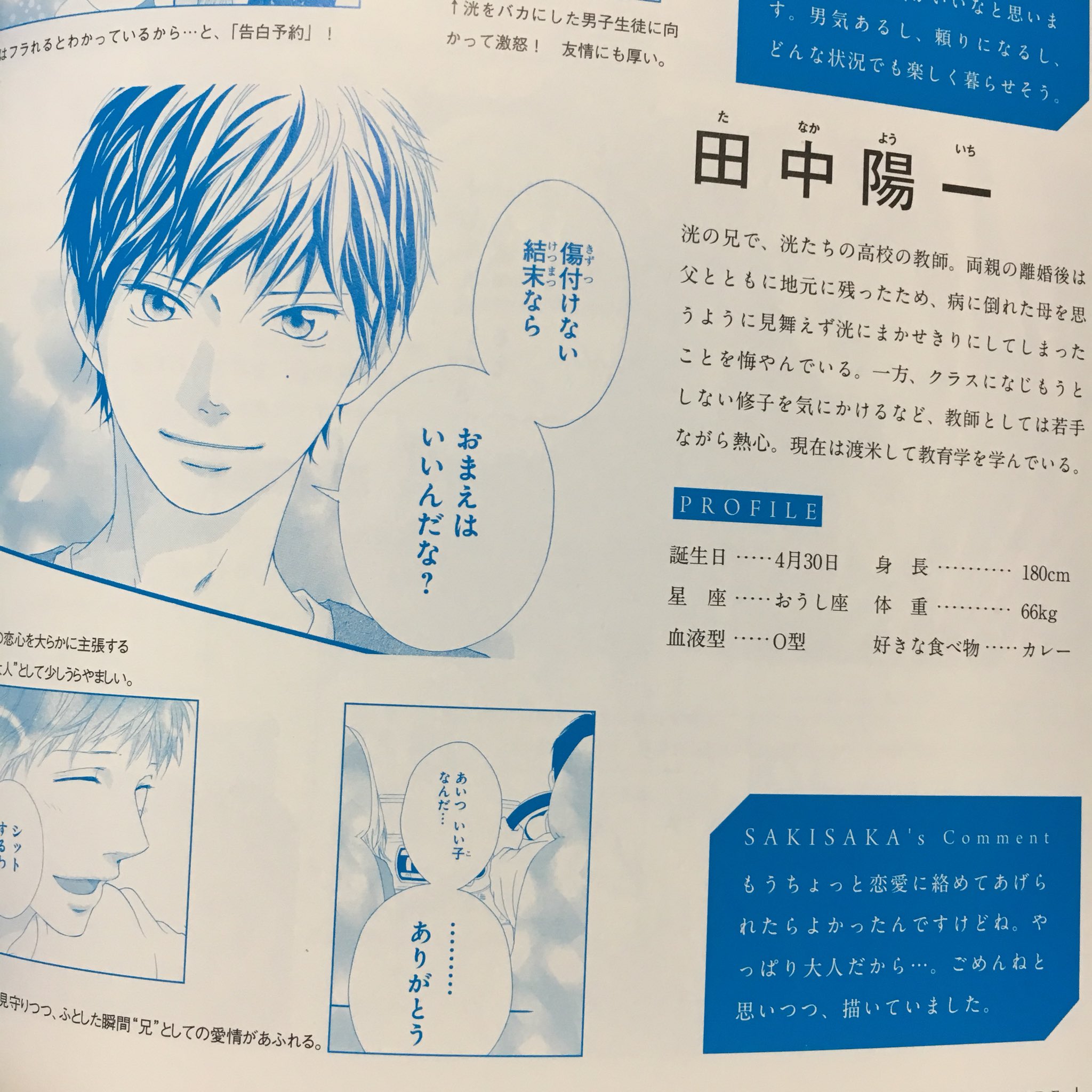 あんちゃん 田中先生 Happy Birthday アメリカでも変な服着てるのかなぁ 笑 田中先生 幸せになってるといいな アオハライドは大好きな作品のひとつ また番外編とかでみんなに会いたい 咲坂伊緒 アオハライド 田中陽一 生誕祭 T Co あんちゃん 田中先生 Happy Birthday アメリカでも変な服着てるのかなぁ 笑 田中先生 幸せになってるといいな アオハライドは大好きな作品のひとつ また番外編とかでみんなに会いたい 咲坂伊緒 アオハライド 田中陽一 生誕祭 T Co