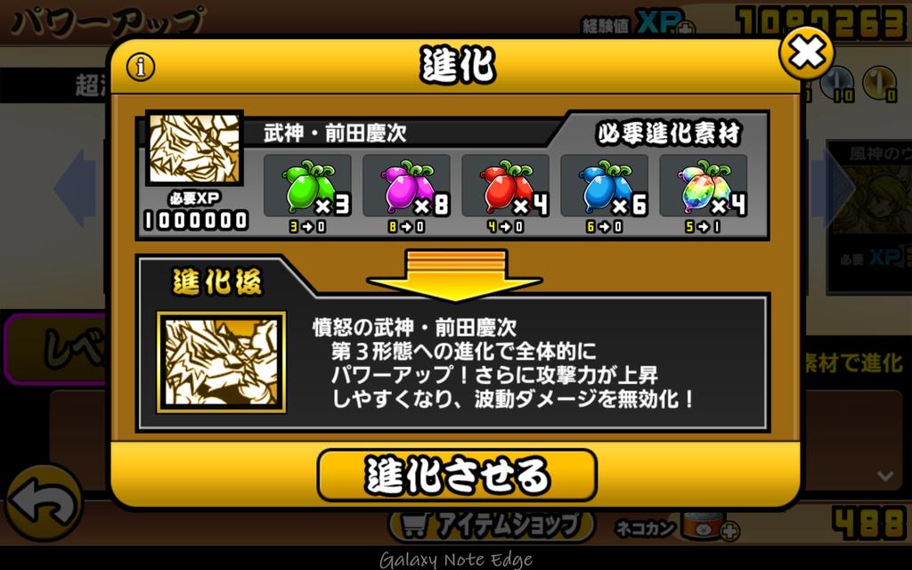 うた Twitterissa とにかくかっこいい にゃんこ大戦争 前田慶次