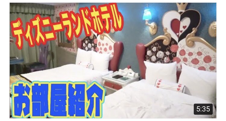 プリッとchannel ディズニーランドホテルのルームツアー アリスの部屋 T Co Givxwalclp ここのホテルは夢のよう ディズニー Disney ディズニーランドホテル アリス