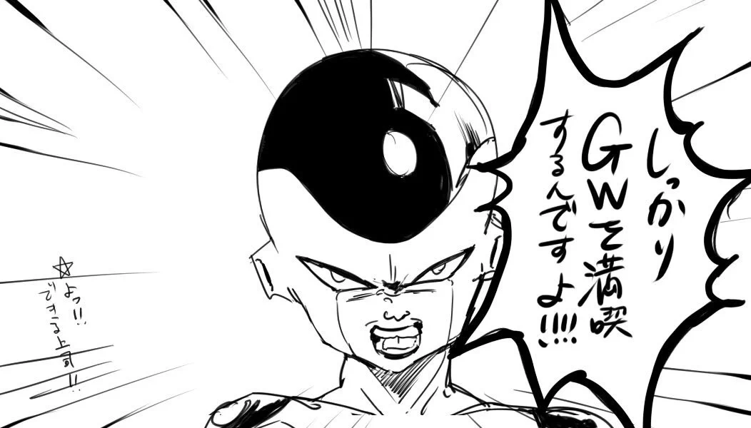 理想の上司フリーザ？GWについてありがたいセリフがこれｗｗｗ