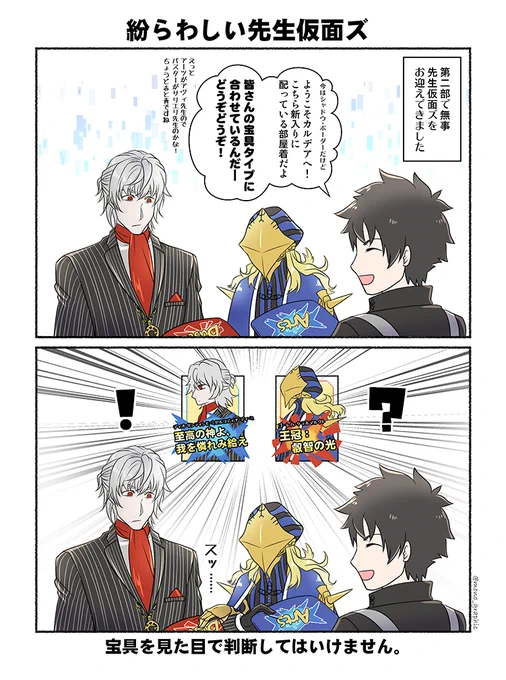【FGO】(第二部あるある?)未だに時々サリエリ先生とアヴィ先生の宝具タイプ間違える。 