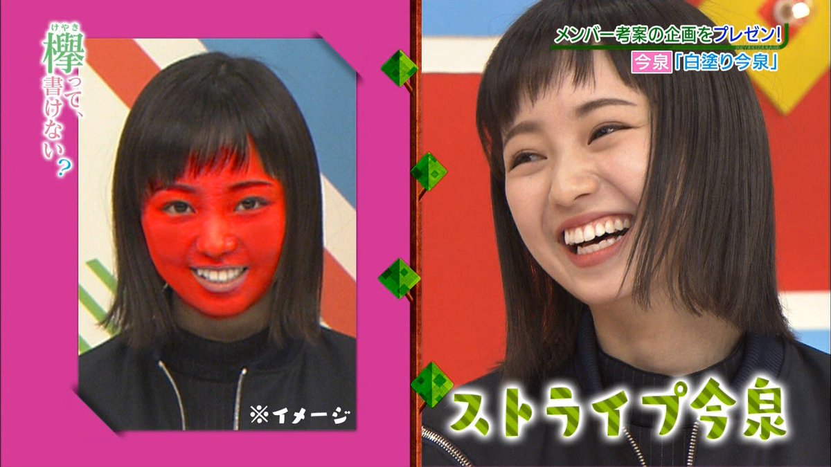 白塗り今泉 Twitter Search