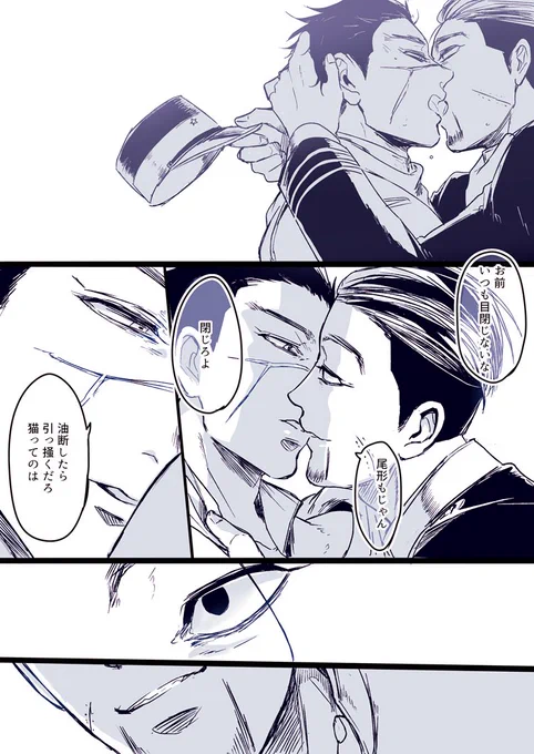 そういうところは嫌いじゃない(尾杉) 