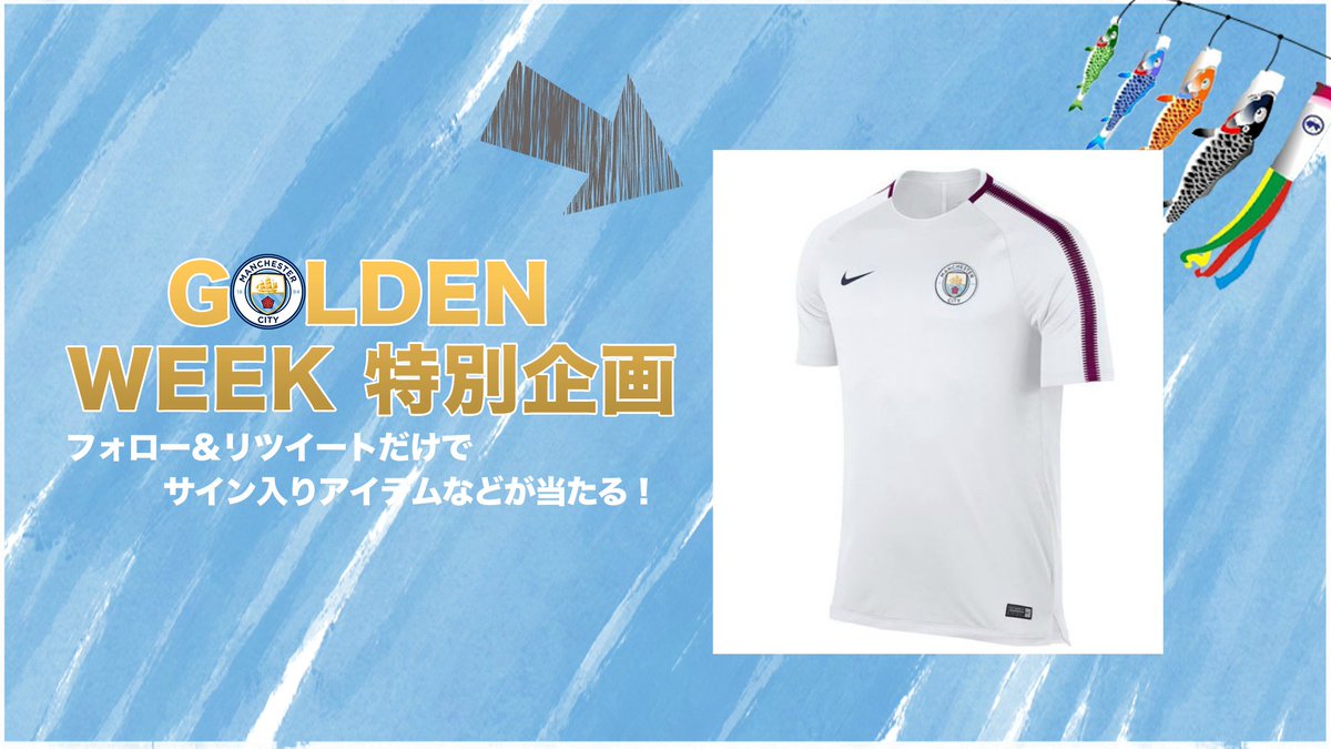 続いてのプレゼントは、白いトレーニングトップ👕

フォロー＆RTして応募してね🔥

#シティゴールデンウィーク

応募要項☟☟：
bit.ly/2qZsKgL