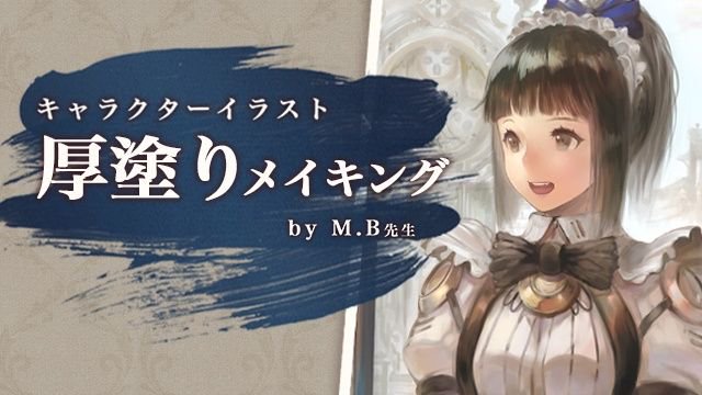 厚塗りメイキングのtwitterイラスト検索結果 古い順