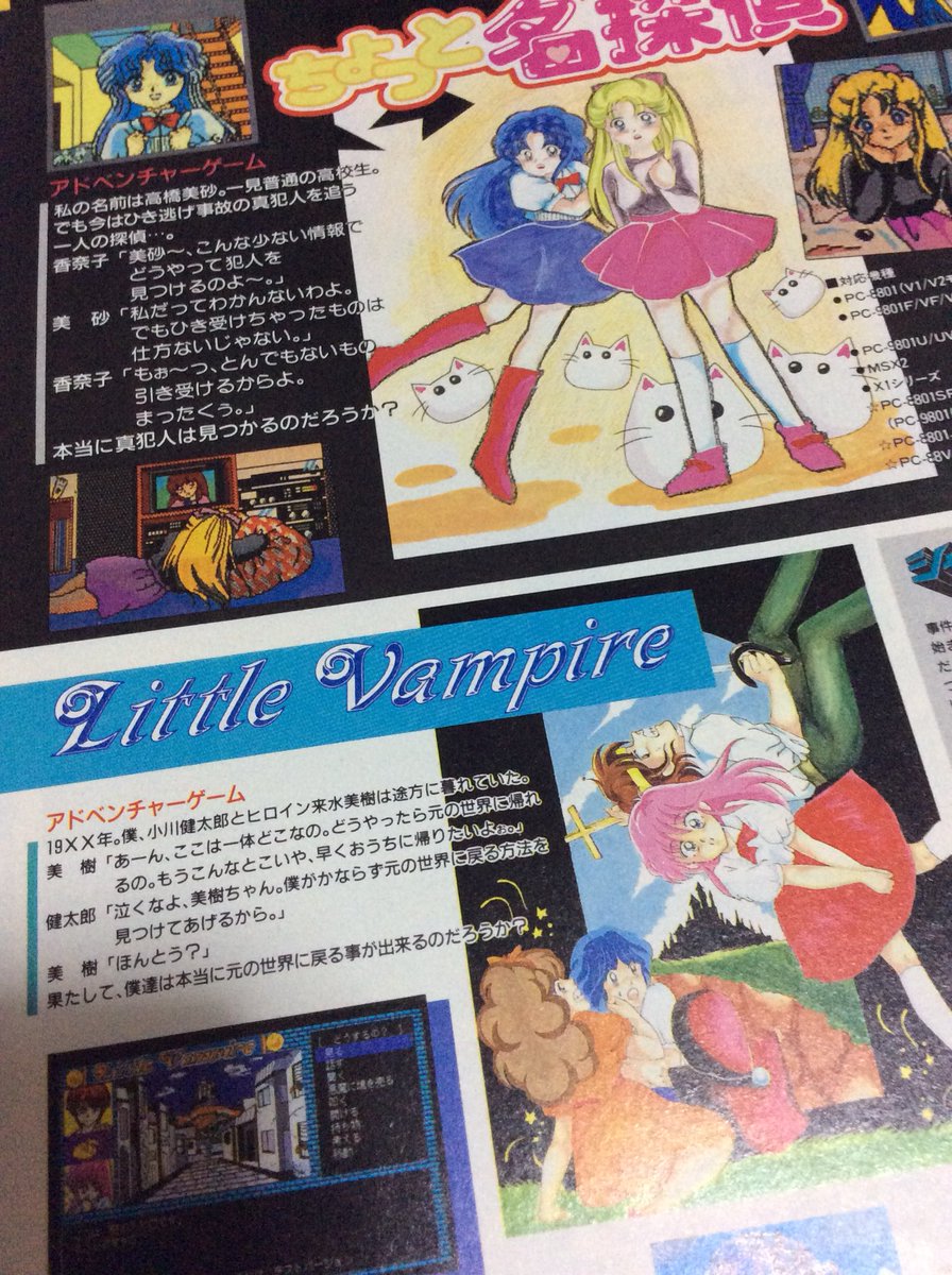 MSX2版 リトルバンパイア