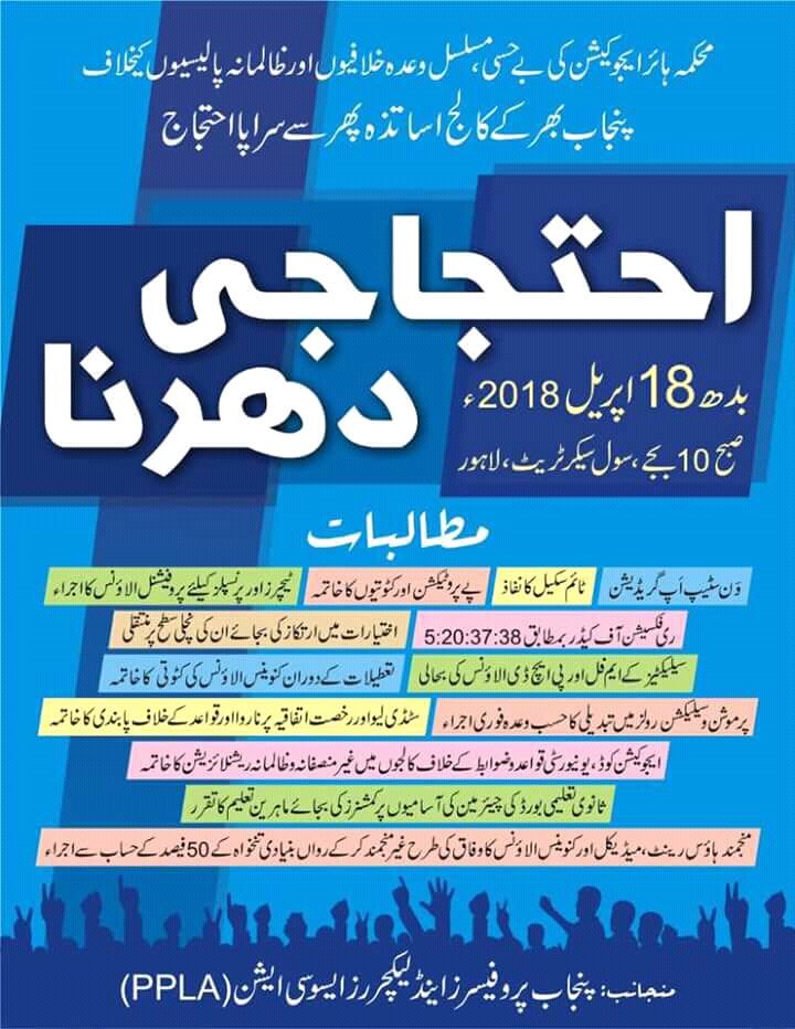 KashifImran92's tweet photo. #18April2018 #lahore #PPLADharna #PPLASitIn #Professor #SitIn 
#استاد_کو_عزت_دو #استاد_کو_عزت_دو 
#UstaadKoIzatDo #UstaadKoIzatDo #CountDownStarts #18April2018 #PPLA #Professor #Protest 
#18April2018
#یوم_بحالی_عزت_استاد https://t.co/4xU4Y33aZB