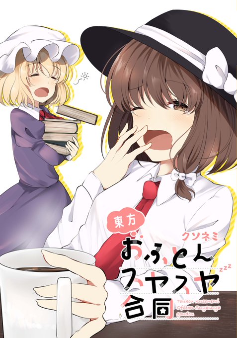 クソネミのtwitterイラスト検索結果
