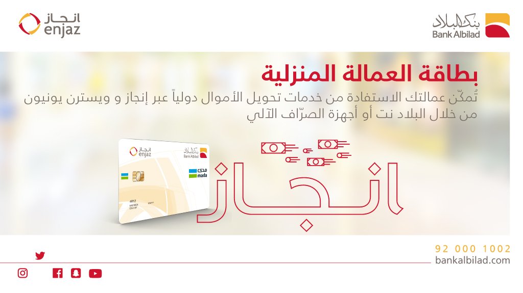 بنك البلاد بنك البلاد بطاقة تويتر للعمال المنزليين راحة لك ولهم Https T Co Vuiyfbcluz Bank Albilad