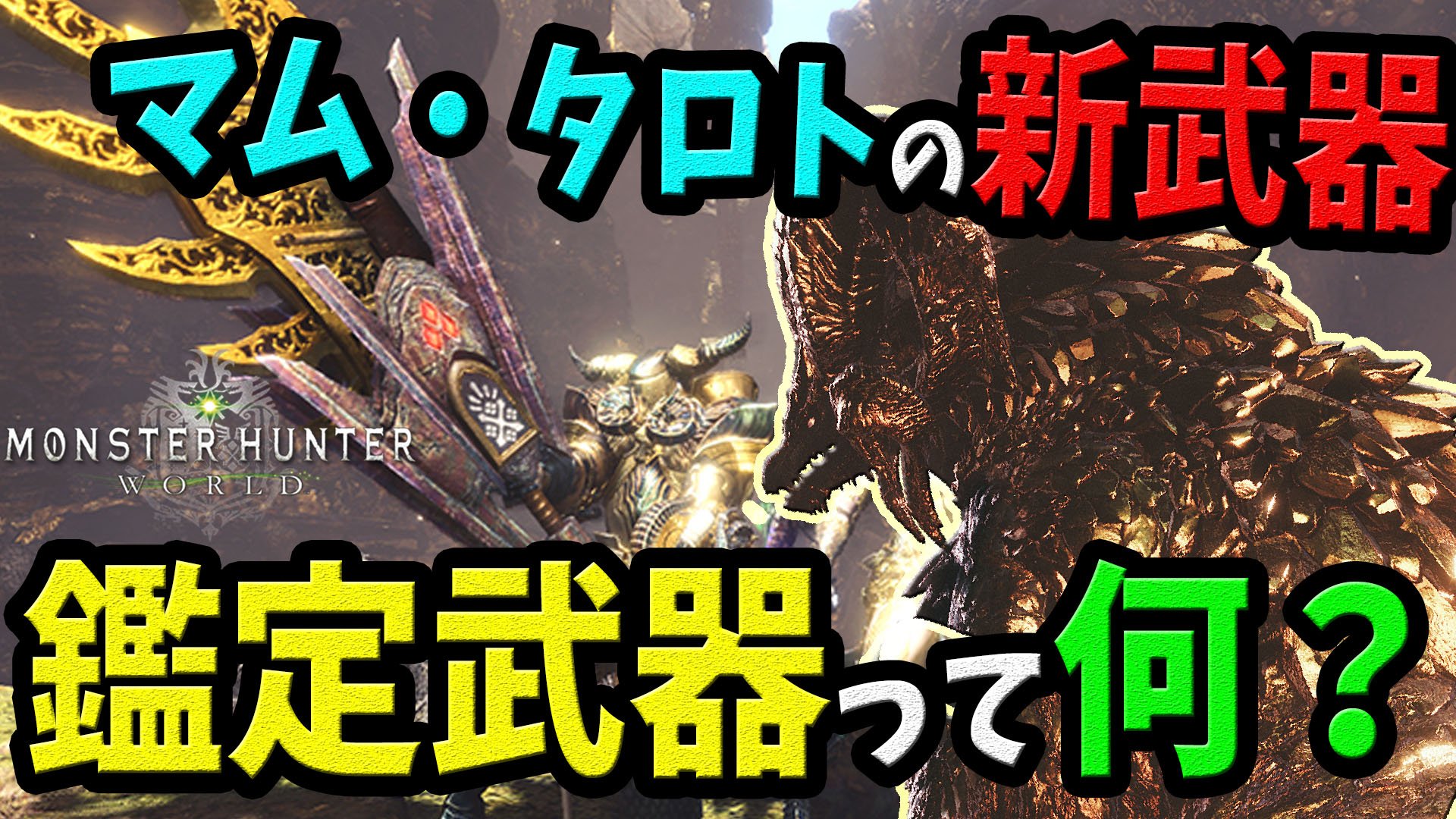 桜ころみん あつ森 モンハンサンブレイク モンハンワールドアプデ情報2本目の動画です 鑑定武器が気になりすぎる エンドコンテンツの到来か ぜひrtもお願いします モンハンワールド Mhw Mhw マム タロトの新装備 鑑定武器 って何 見た目 桜ころみん あつ森 モンハンサンブレイク モンハンワールドアプデ情報2本目の動画です 鑑定武器が気になりすぎる エンドコンテンツの到来か ぜひrtもお願いします モンハンワールド Mhw Mhw マム タロトの新装備 鑑定武器 って何 見た目