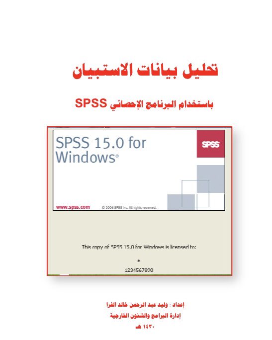 azizmalghofili's tweet photo. تحليل بيانات الاستبيان باستخدام البرنامج الإحصائي  #SPSS 
https://t.co/kIVqM4Si0H
.
#مناهج
#البحث_العلمي
@education_ksa
@MukhtarDeira
@ELC_UK
@research_tools
@saudi_dr
@Acad_Hash
@Acad_Research
@SaudiAcademics
@Studiesksu1 https://t.co/Y4pb1CL3NC