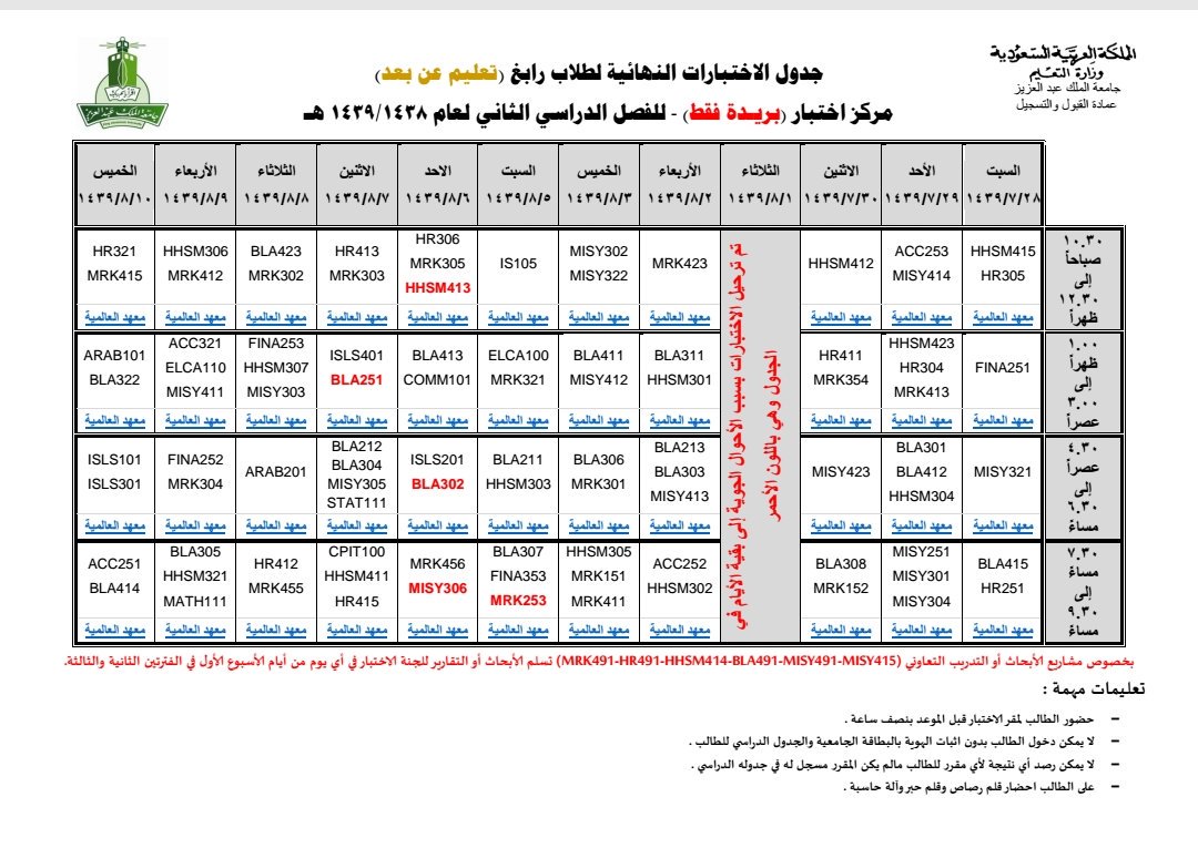 جدول اختبارات جامعة الملك عبدالعزيز 1441 جدول اختبارات انتساب 1441 جامعة الملك عبد العزيز