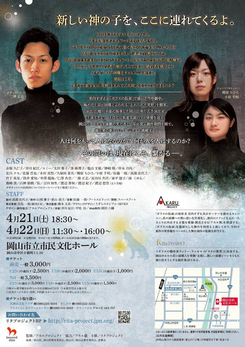 Rita Project 21日公演終了後にアフタートークを2階ロビーで行います Mc アートファーム代表 大森誠一さん 対談者 大阪アカル塾 プロデューサー 鈴木雅章さん Rita Project 演出 日置浩輔 作家兼プロデューサー 松尾綾子 ガラスの仮面 忘れ Rita Project 21日公演終了後にアフタートークを2階ロビーで行います Mc アートファーム代表 大森誠一さん 対談者 大阪アカル塾 プロデューサー 鈴木雅章さん Rita Project 演出 日置浩輔 作家兼プロデューサー 松尾綾子 ガラスの仮面 忘れ