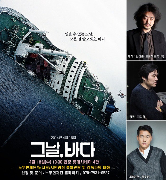 오늘 저녁 7시30분 합정 롯데시네마에서 다큐멘터리 영화 <그날, 바다>의 단체관람 및 감독과의 대화 시간이 진행됩니다. 함께 영화를 시청하고...